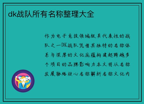 dk战队所有名称整理大全