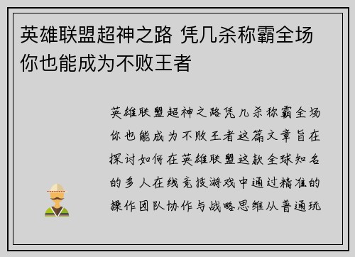 英雄联盟超神之路 凭几杀称霸全场 你也能成为不败王者